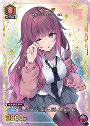 イータ