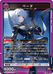ベータ