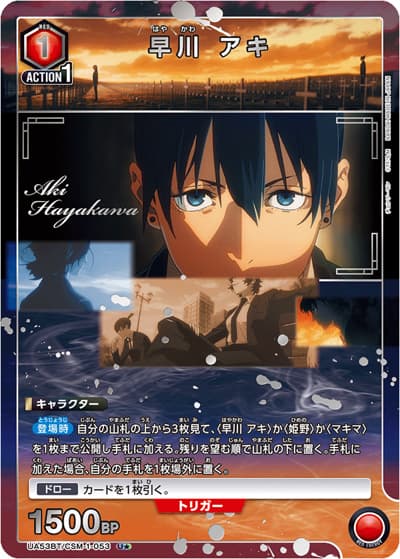 早川 アキ（UA53BT UA53BT/CSM-1-053 U★ / ブースターパック チェンソーマン / チェンソーマン）
