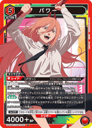 パワー