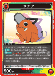 ポチタ
