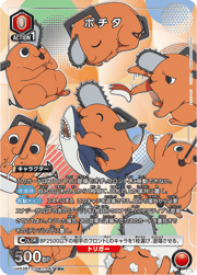ポチタ