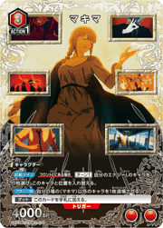 マキマ