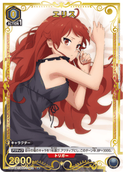 エリス