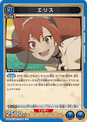 エリス