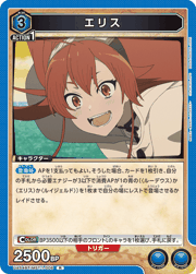 エリス
