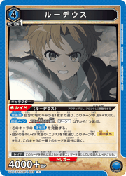 ルーデウス