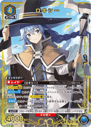 ロキシー