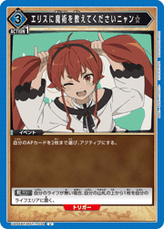 エリスに魔術を教えてくださいニャン☆