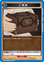 ご神体
