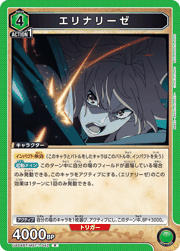 エリナリーゼ