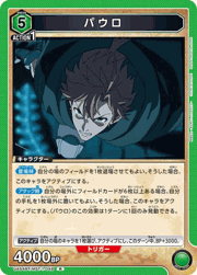 パウロ