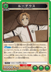 ルーデウス