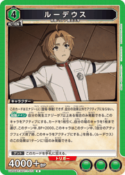 ルーデウス