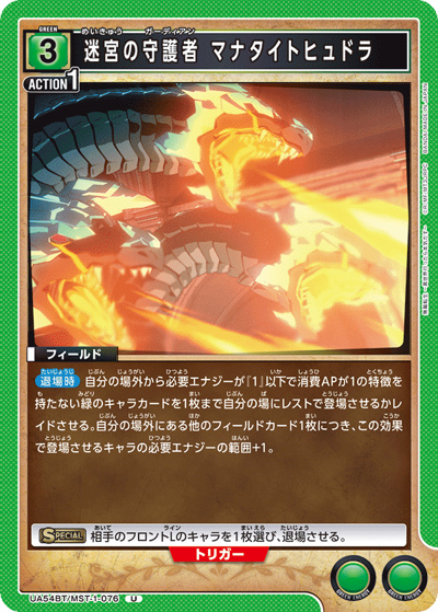 迷宮の守護者 マナタイトヒュドラ（UA54BT UA54BT/MST-1-076 U / ブースターパック 無職転生 ～異世界行ったら本気だす～ / 無職転生 ～異世界行ったら本気だす～）
