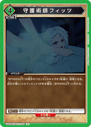 守護術師フィッツ