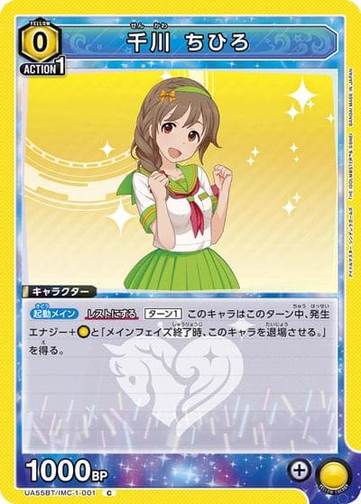 千川 ちひろ（UA55BT UA55BT/IMC-1-001 C / ブースターパック アイドルマスター シンデレラガールズ / アイドルマスター シンデレラガールズ）
