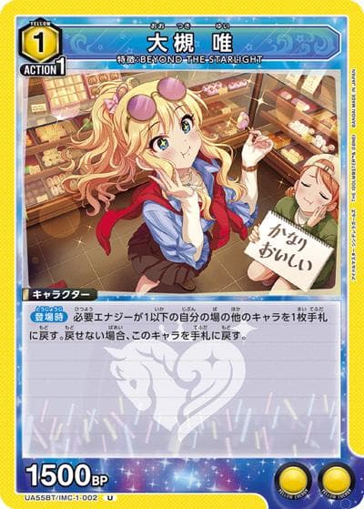 大槻 唯（UA55BT UA55BT/IMC-1-002 U / ブースターパック アイドルマスター シンデレラガールズ / アイドルマスター シンデレラガールズ）