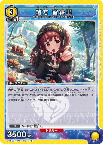 緒方 智絵里（UA55BT UA55BT/IMC-1-004 C / ブースターパック アイドルマスター シンデレラガールズ / アイドルマスター シンデレラガールズ）