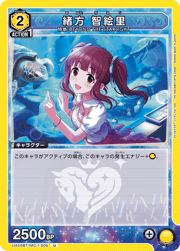 緒方 智絵里