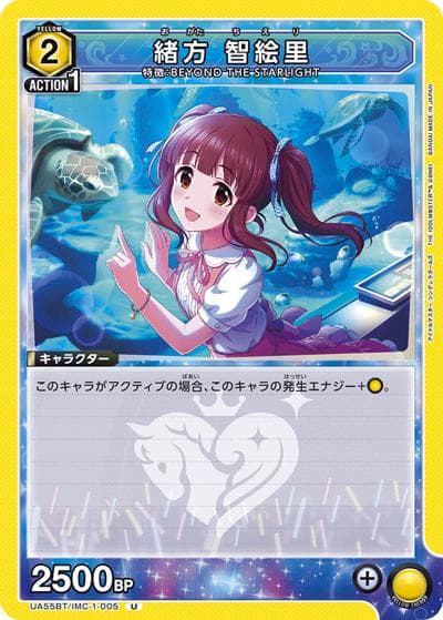 緒方 智絵里（UA55BT UA55BT/IMC-1-005 U / ブースターパック アイドルマスター シンデレラガールズ / アイドルマスター シンデレラガールズ）