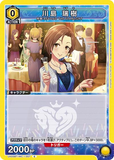 川島 瑞樹（UA55BT UA55BT/IMC-1-007 C / ブースターパック アイドルマスター シンデレラガールズ / アイドルマスター シンデレラガールズ）