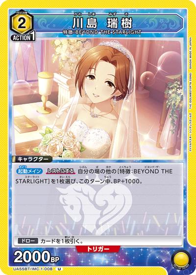 川島 瑞樹（UA55BT UA55BT/IMC-1-008 U / ブースターパック アイドルマスター シンデレラガールズ / アイドルマスター シンデレラガールズ）