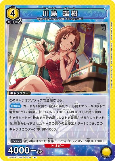川島 瑞樹（UA55BT UA55BT/IMC-1-009 R / ブースターパック アイドルマスター シンデレラガールズ / アイドルマスター シンデレラガールズ）
