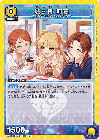 城ヶ崎 莉嘉（UA55BT UA55BT/IMC-1-010 C / ブースターパック アイドルマスター シンデレラガールズ / アイドルマスター シンデレラガールズ）