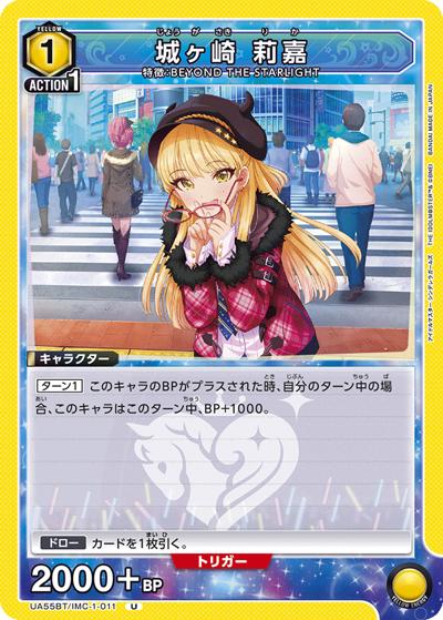 城ヶ崎 莉嘉（UA55BT UA55BT/IMC-1-011 U / ブースターパック アイドルマスター シンデレラガールズ / アイドルマスター シンデレラガールズ）