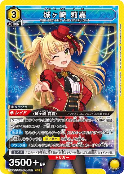 城ヶ崎 莉嘉（UA55BT UA55BT/IMC-1-012 SR / ブースターパック アイドルマスター シンデレラガールズ / アイドルマスター シンデレラガールズ）