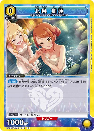 北条 加蓮（UA55BT UA55BT/IMC-1-013 C / ブースターパック アイドルマスター シンデレラガールズ / アイドルマスター シンデレラガールズ）