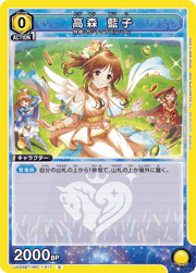 高森 藍子