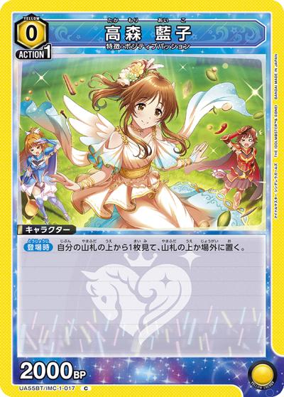 高森 藍子（UA55BT UA55BT/IMC-1-017 C / ブースターパック アイドルマスター シンデレラガールズ / アイドルマスター シンデレラガールズ）
