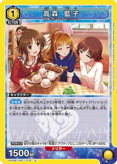 高森 藍子（UA55BT UA55BT/IMC-1-018 U / ブースターパック アイドルマスター シンデレラガールズ / アイドルマスター シンデレラガールズ）