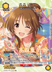 高森 藍子