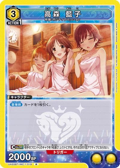 高森 藍子（UA55BT UA55BT/IMC-1-019 R / ブースターパック アイドルマスター シンデレラガールズ / アイドルマスター シンデレラガールズ）