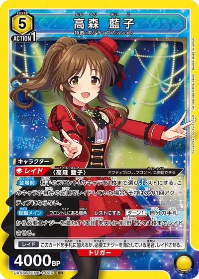 高森 藍子（UA55BT UA55BT/IMC-1-020 SR / ブースターパック アイドルマスター シンデレラガールズ / アイドルマスター シンデレラガールズ）