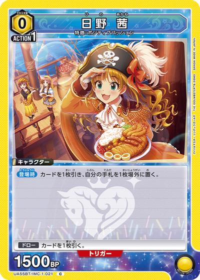 日野 茜（UA55BT UA55BT/IMC-1-021 C / ブースターパック アイドルマスター シンデレラガールズ / アイドルマスター シンデレラガールズ）
