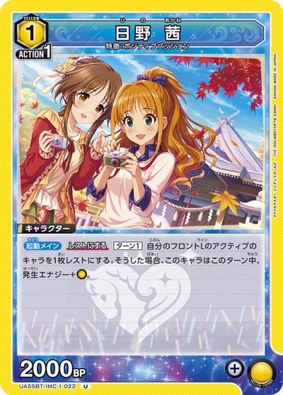 日野 茜（UA55BT UA55BT/IMC-1-022 U / ブースターパック アイドルマスター シンデレラガールズ / アイドルマスター シンデレラガールズ）