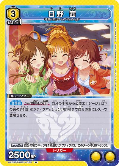 日野 茜（UA55BT UA55BT/IMC-1-023 R / ブースターパック アイドルマスター シンデレラガールズ / アイドルマスター シンデレラガールズ）