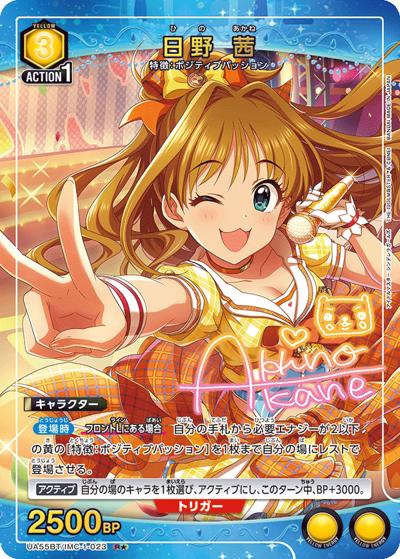 日野 茜（UA55BT UA55BT/IMC-1-023 R★ / ブースターパック アイドルマスター シンデレラガールズ / アイドルマスター シンデレラガールズ）