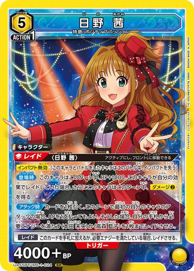 日野 茜（UA55BT UA55BT/IMC-1-024 SR / ブースターパック アイドルマスター シンデレラガールズ / アイドルマスター シンデレラガールズ）
