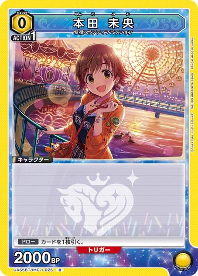 本田 未央（UA55BT UA55BT/IMC-1-025 C / ブースターパック アイドルマスター シンデレラガールズ / アイドルマスター シンデレラガールズ）