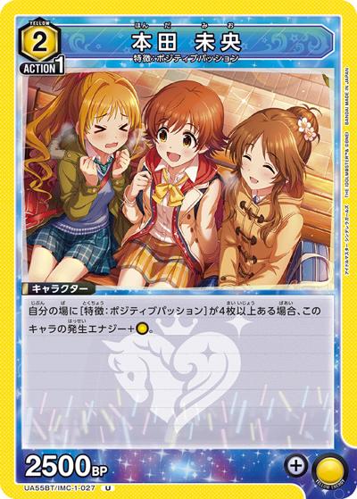 本田 未央（UA55BT UA55BT/IMC-1-027 U / ブースターパック アイドルマスター シンデレラガールズ / アイドルマスター シンデレラガールズ）