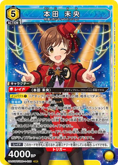 本田 未央（UA55BT UA55BT/IMC-1-028 SR / ブースターパック アイドルマスター シンデレラガールズ / アイドルマスター シンデレラガールズ）