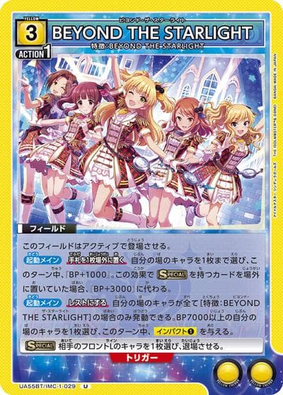 BEYOND THE STARLIGHT（UA55BT UA55BT/IMC-1-029 U / ブースターパック アイドルマスター シンデレラガールズ / アイドルマスター シンデレラガールズ）
