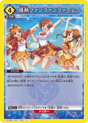 情熱ファンファンファーレ
