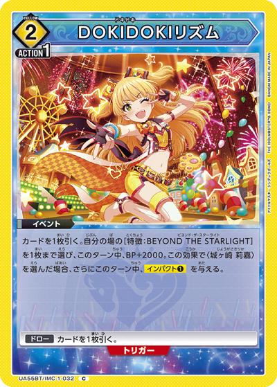DOKIDOKIリズム（UA55BT UA55BT/IMC-1-032 C / ブースターパック アイドルマスター シンデレラガールズ / アイドルマスター シンデレラガールズ）