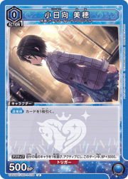 小日向 美穂